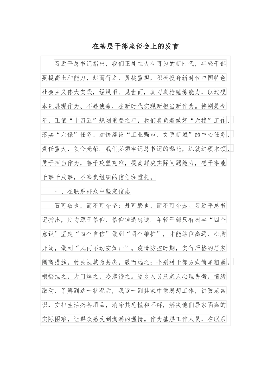 在基层干部座谈会上的发言.docx_第1页
