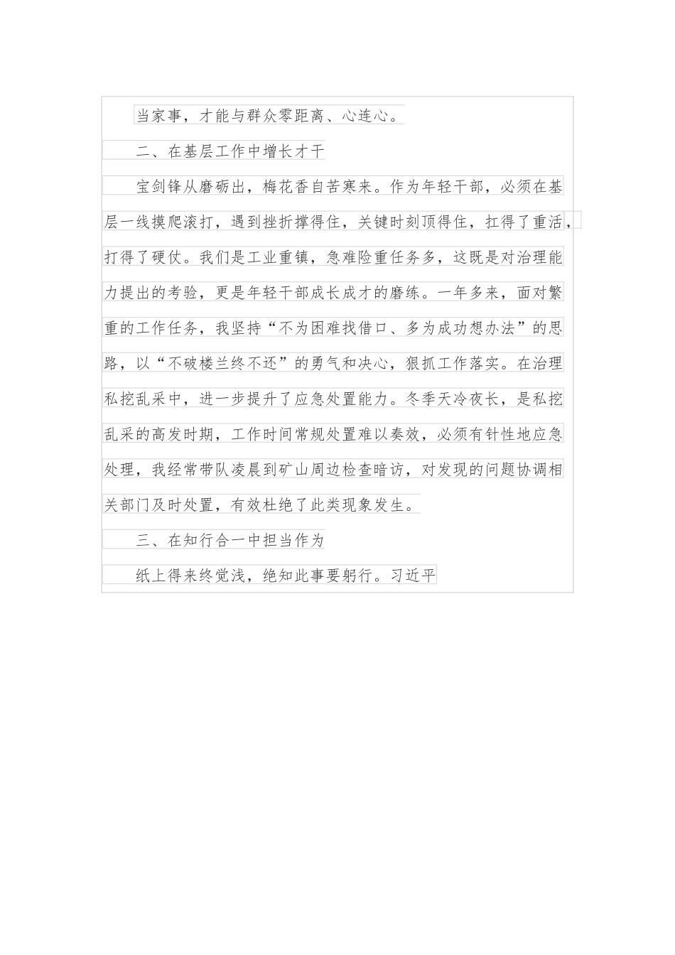 在基层干部座谈会上的发言.docx_第3页