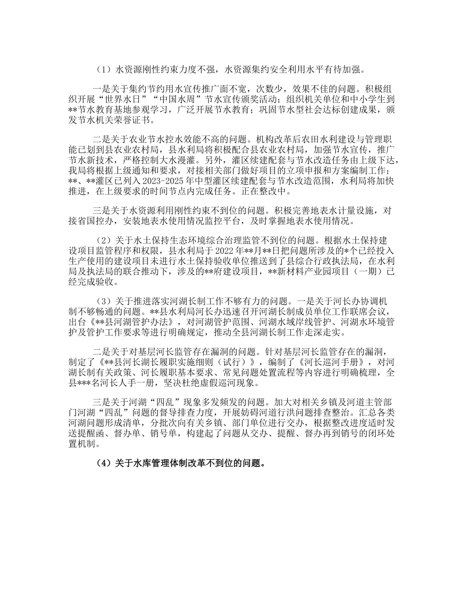 20230306：局党组关于县委巡察组反馈意见整改落实情况报告.docx_第2页