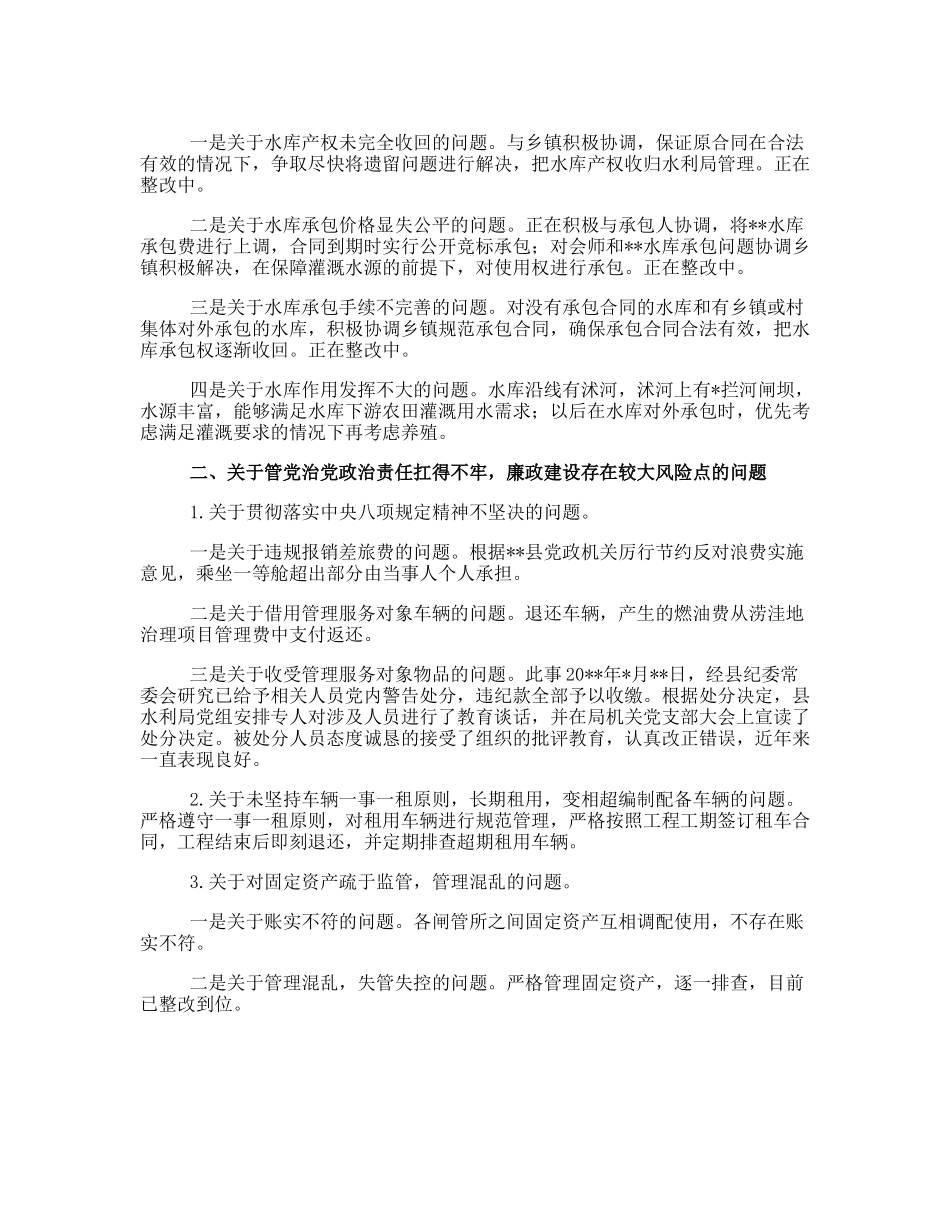 20230306：局党组关于县委巡察组反馈意见整改落实情况报告.docx_第3页