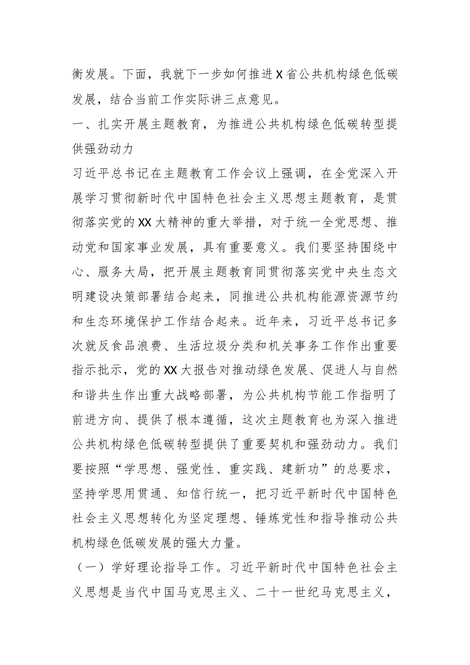 在公共机构节能管理干部专题培训班上的讲话.docx_第3页