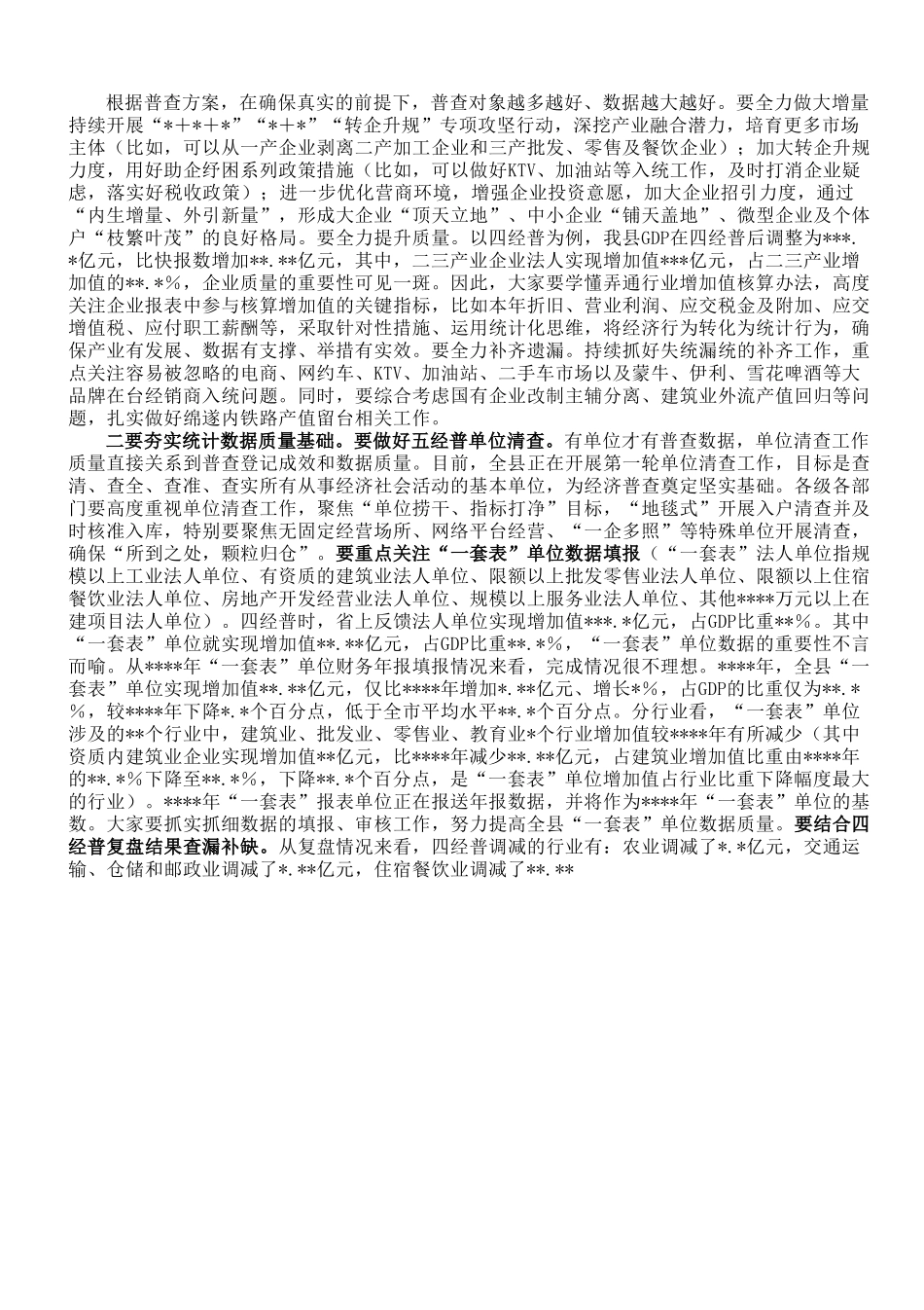 在县第五次全国经济普查领导小组会议的讲话.doc_第2页