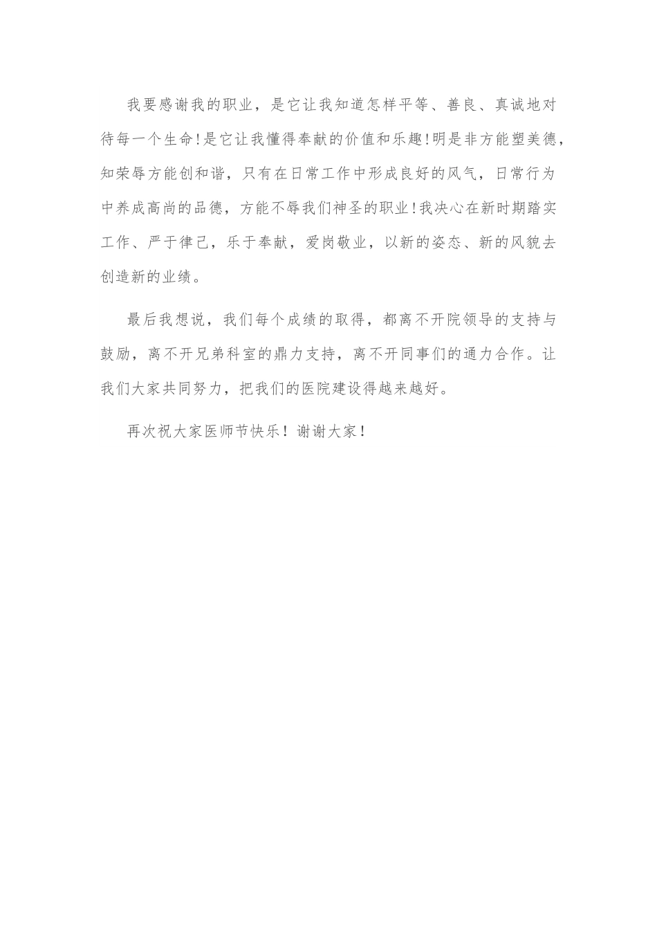 神经内科医师在医师节表彰大会上的发言稿.docx_第3页