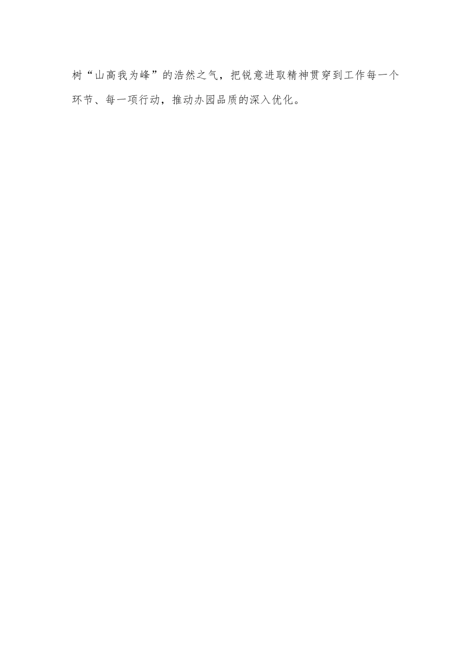 作风彰显形象成就事业——幼儿园园长“强作风、优环境、惠民生、促发展”活动动员会发言材料.docx_第2页