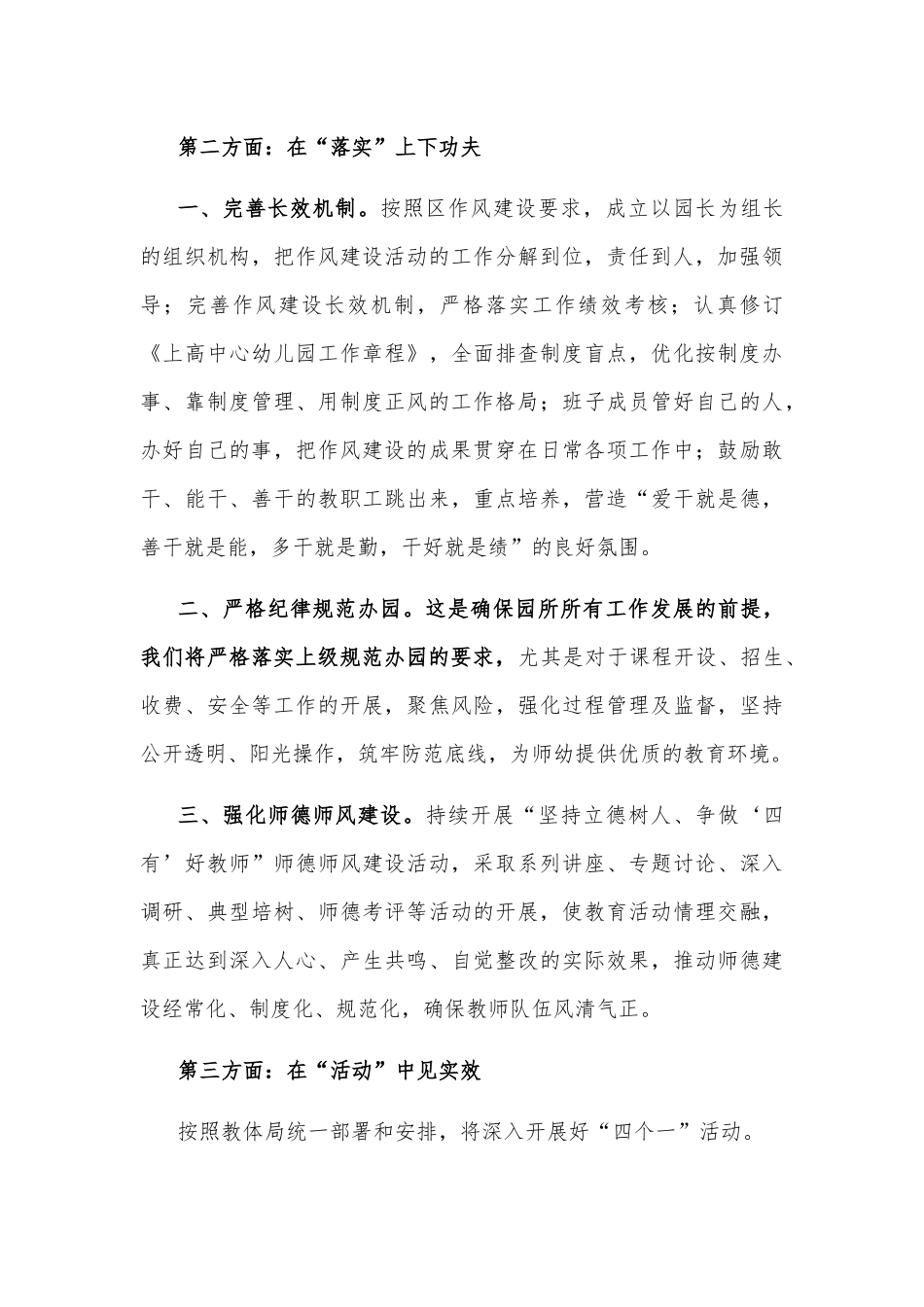 作风彰显形象成就事业——幼儿园园长“强作风、优环境、惠民生、促发展”活动动员会发言材料.docx_第3页