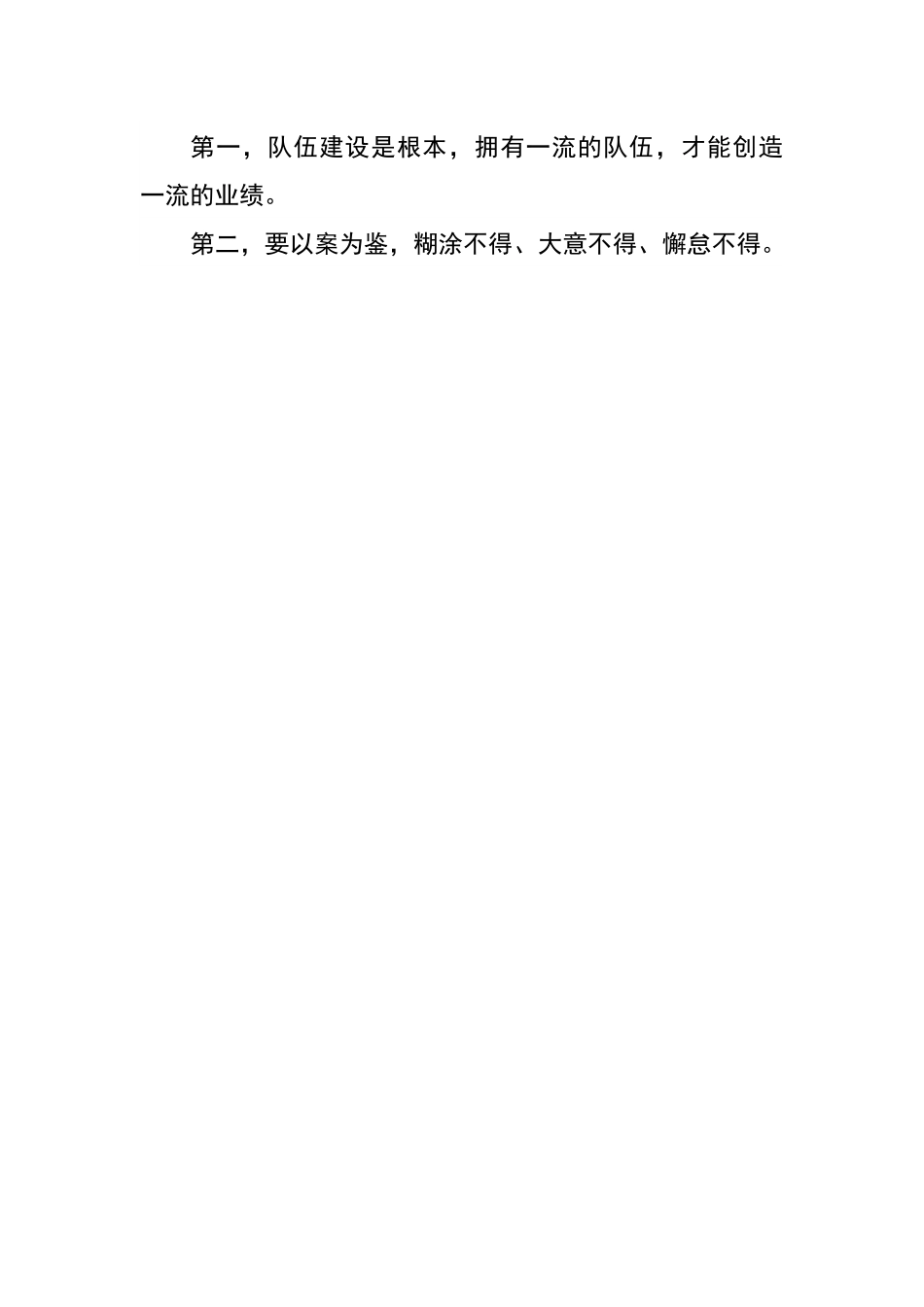 在“以案释法、以案明纪”专题警示教育会上的讲话.docx_第2页