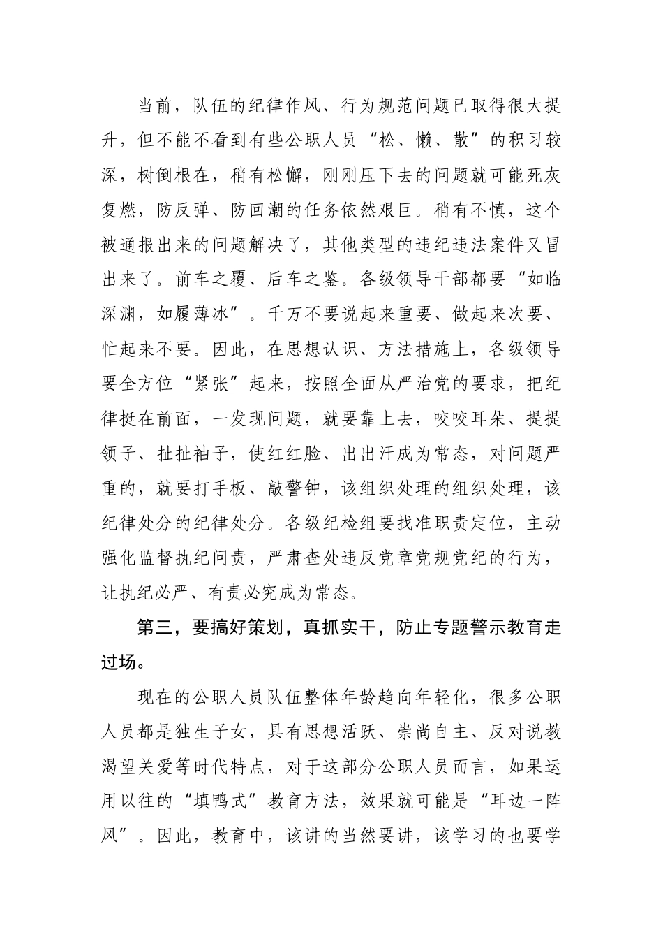 在“以案释法、以案明纪”专题警示教育会上的讲话.docx_第3页