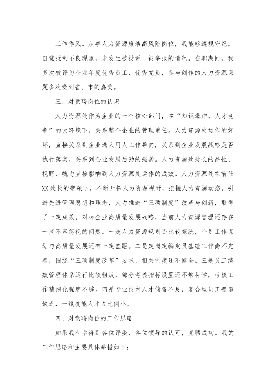 公司人力资源部副部长竞聘演讲稿.docx_第3页