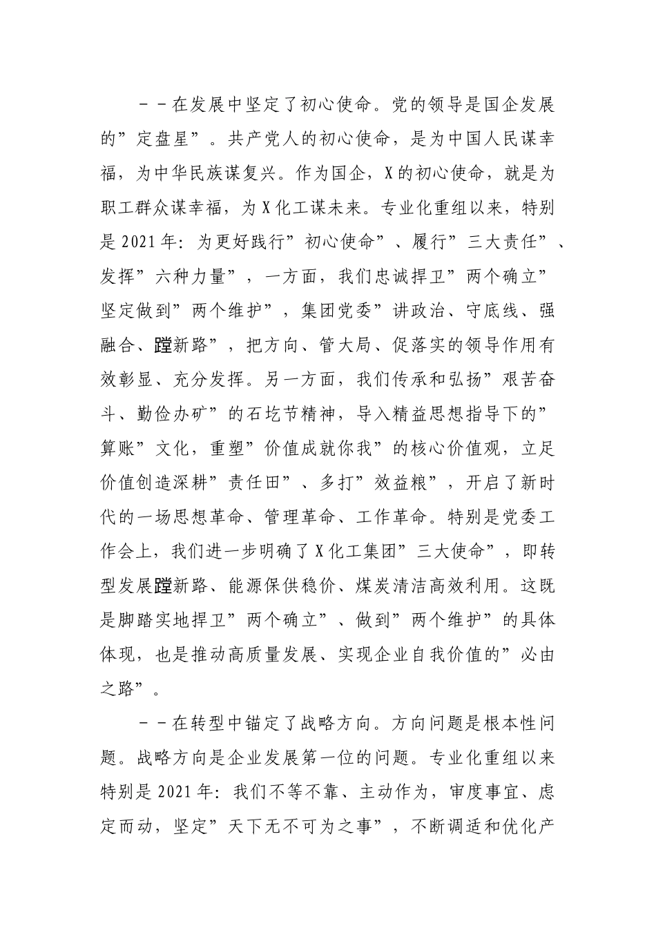 公司在职工代表大会上的讲话.docx_第3页