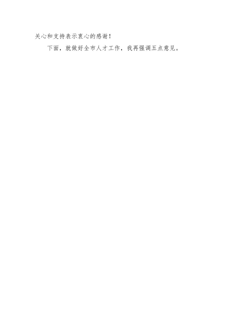 在全市人才工作领导小组（扩大）会议上的讲话.docx_第2页