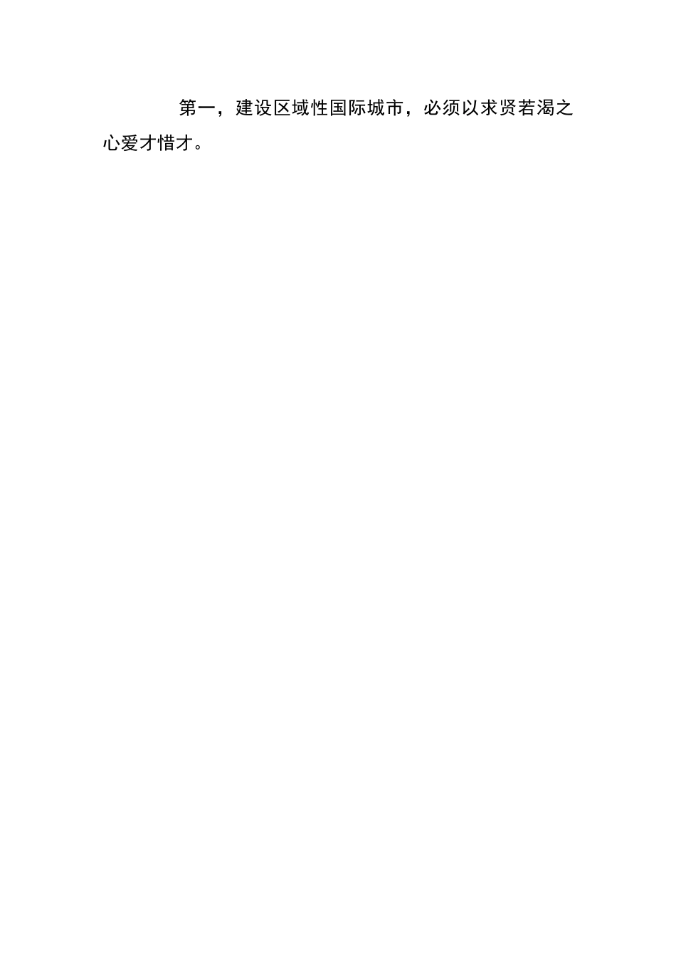 在全市人才工作领导小组（扩大）会议上的讲话.docx_第3页