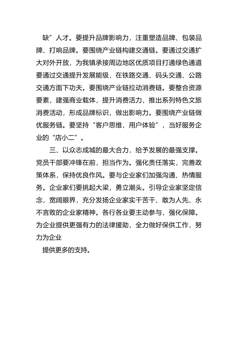 2022年全市半年经济运行会议上的表态发言.docx_第3页