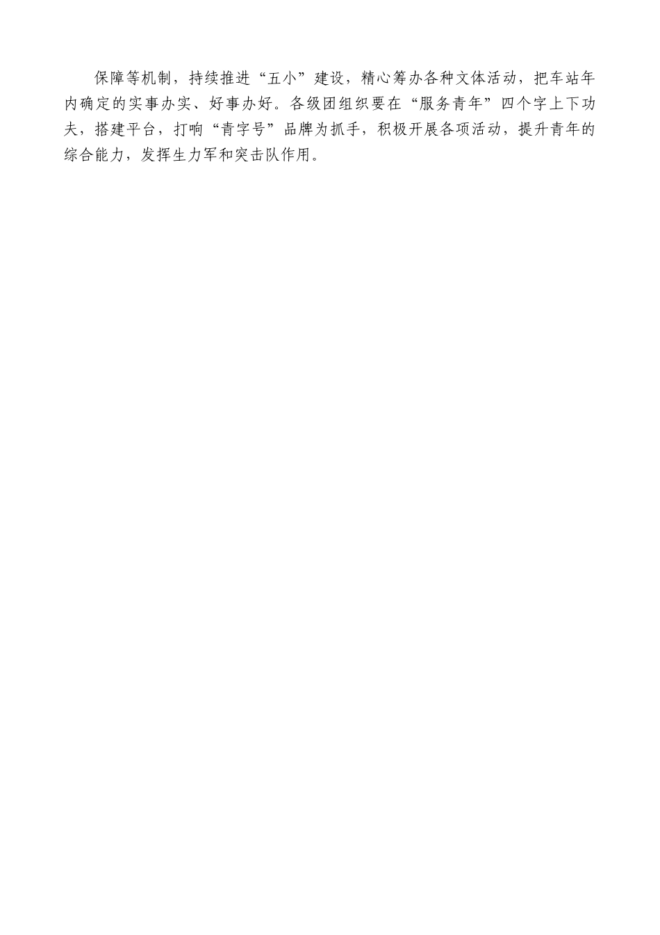 书记陈国才：在阳泉站第十六届四次职工代表大会上的讲话.doc_第3页