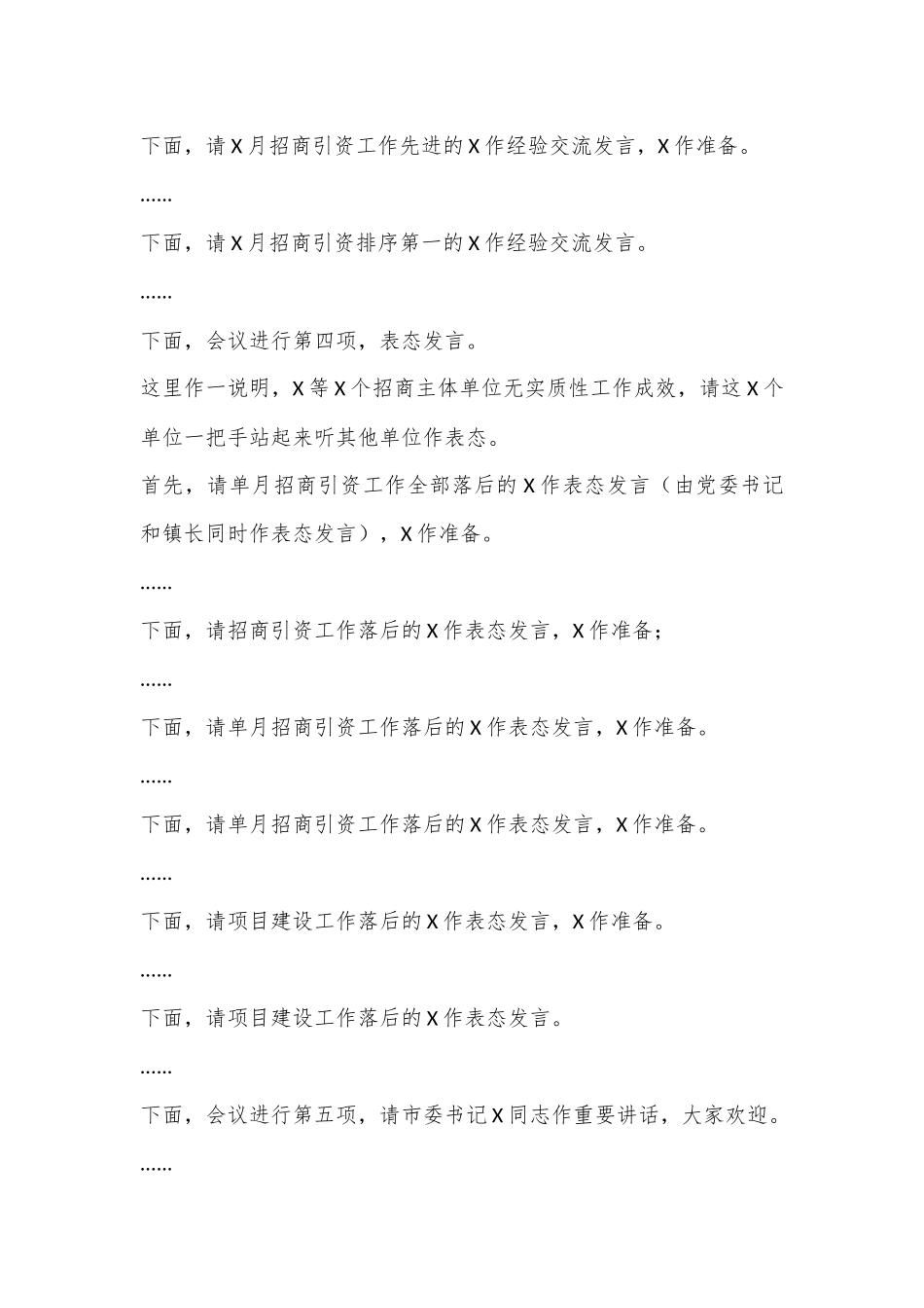 XX市招商引资和项目建设工作推进会上的主持词.docx_第3页
