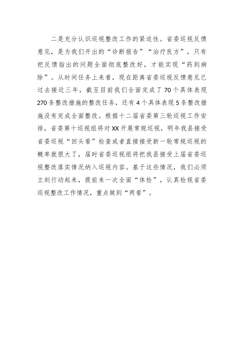 相关领导巡视整改工作专题会上的讲话.docx_第3页