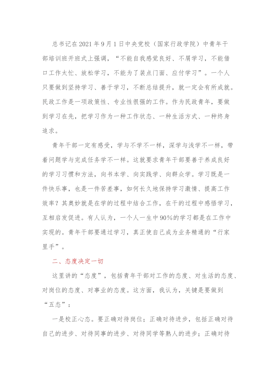 在省民政厅“五四”青年座谈会上的讲话.docx_第2页