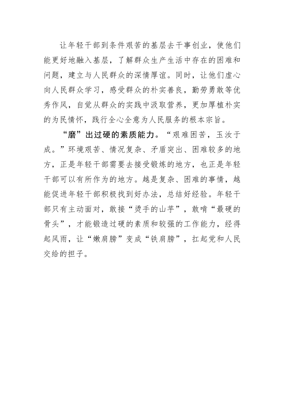 常委组织部长中心组研讨发言：让年轻干部在磨练中成长.docx_第2页