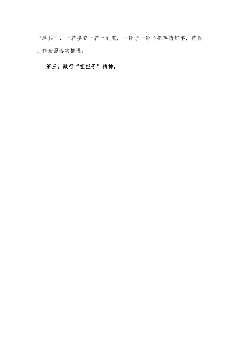 危化中队副中队长“强能力转作风，安全应急当先锋”专题交流发言稿.docx_第3页