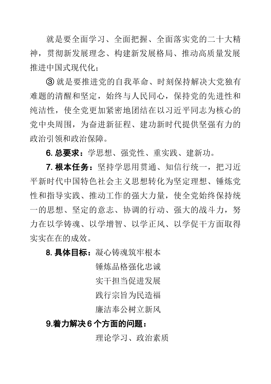学习贯彻习近平新时代中国特色社会主义思想主题教育知识手册.doc_第3页