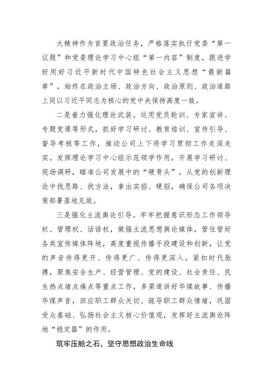 学习贯彻落实党的二十大精神做好新时期党的宣传思想工作.docx_第2页