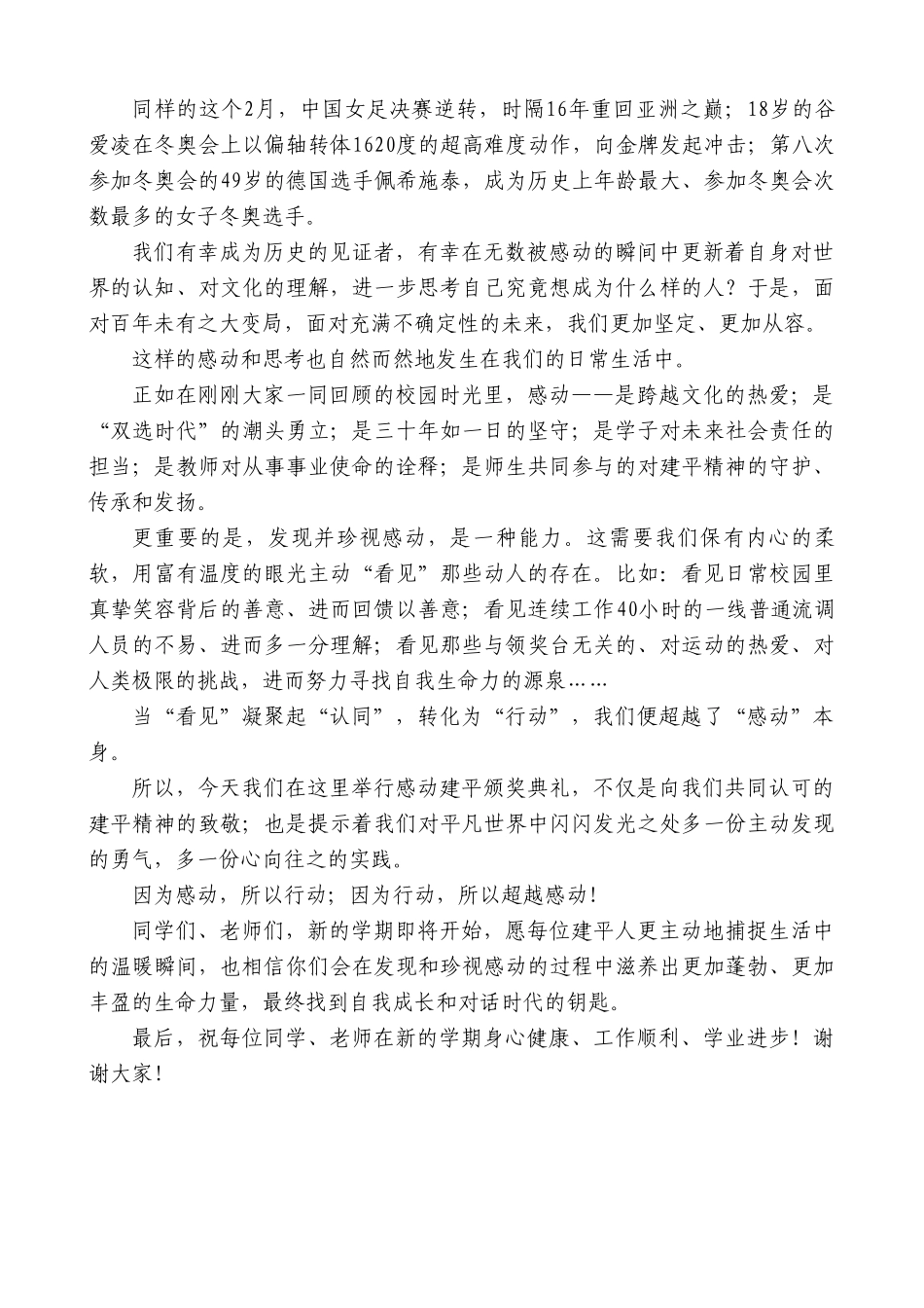 上海市建平中学校长赵国弟：在第八届感动建平颁奖典礼暨2021学年第二学期开学典礼上的讲话.doc_第2页