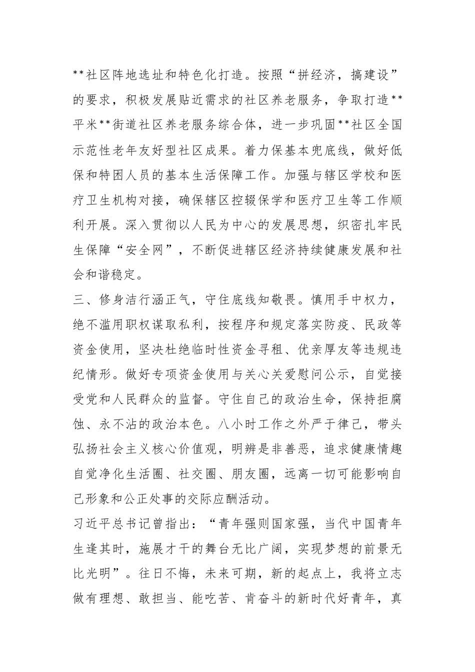 关于新任职干部谈心谈话会上的发言.docx_第3页
