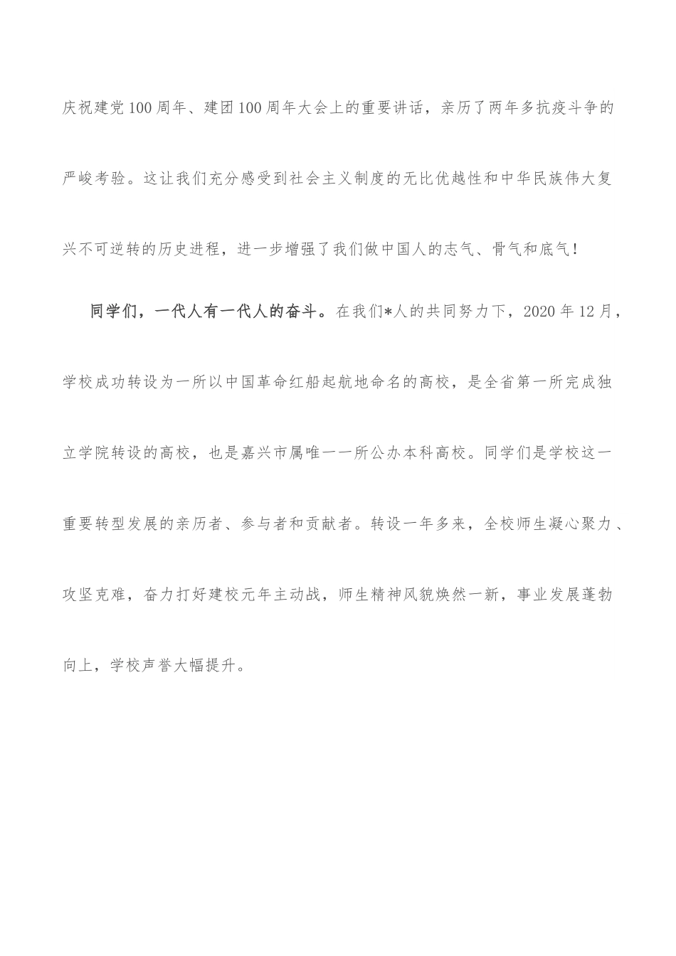学院党委书记在2022届毕业典礼上的讲话.docx_第2页