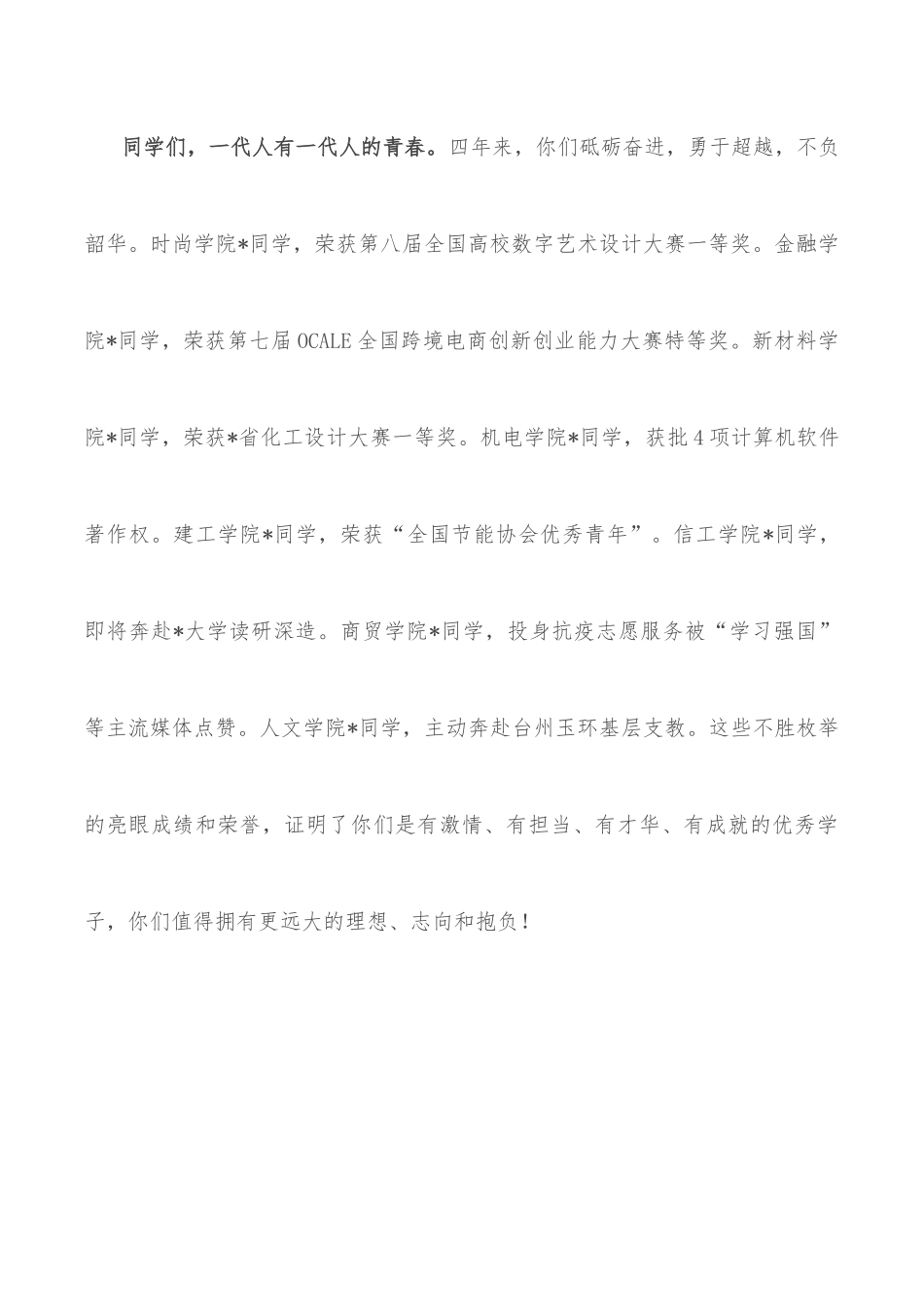 学院党委书记在2022届毕业典礼上的讲话.docx_第3页