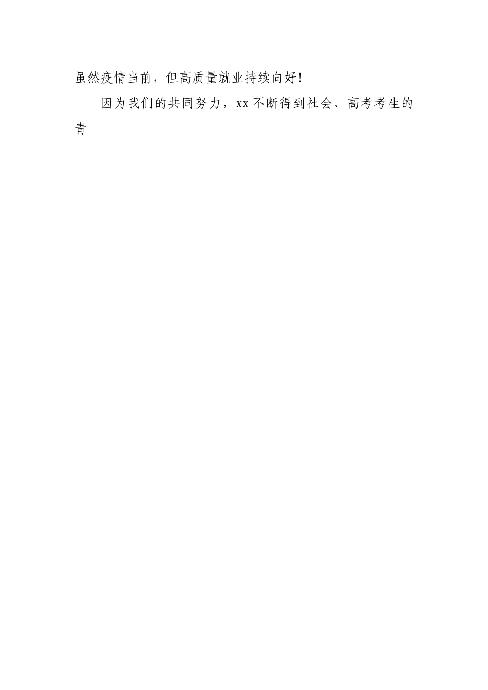 校长在高校2022年毕业典礼上的讲话.docx_第2页