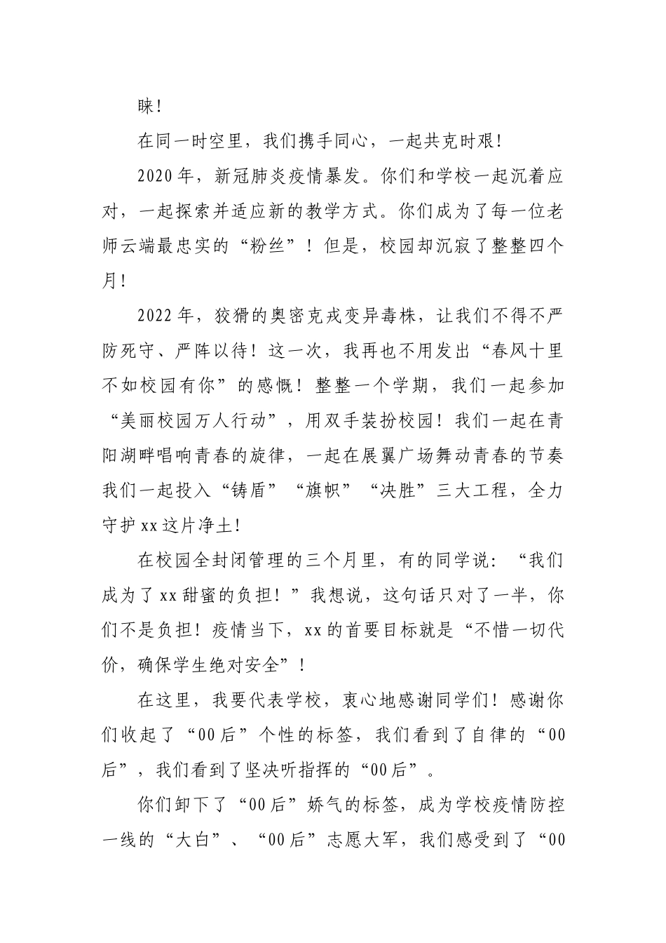 校长在高校2022年毕业典礼上的讲话.docx_第3页