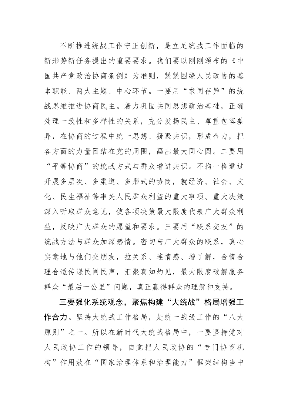 学习中央统战工作会议精神交流发言材料.docx_第2页