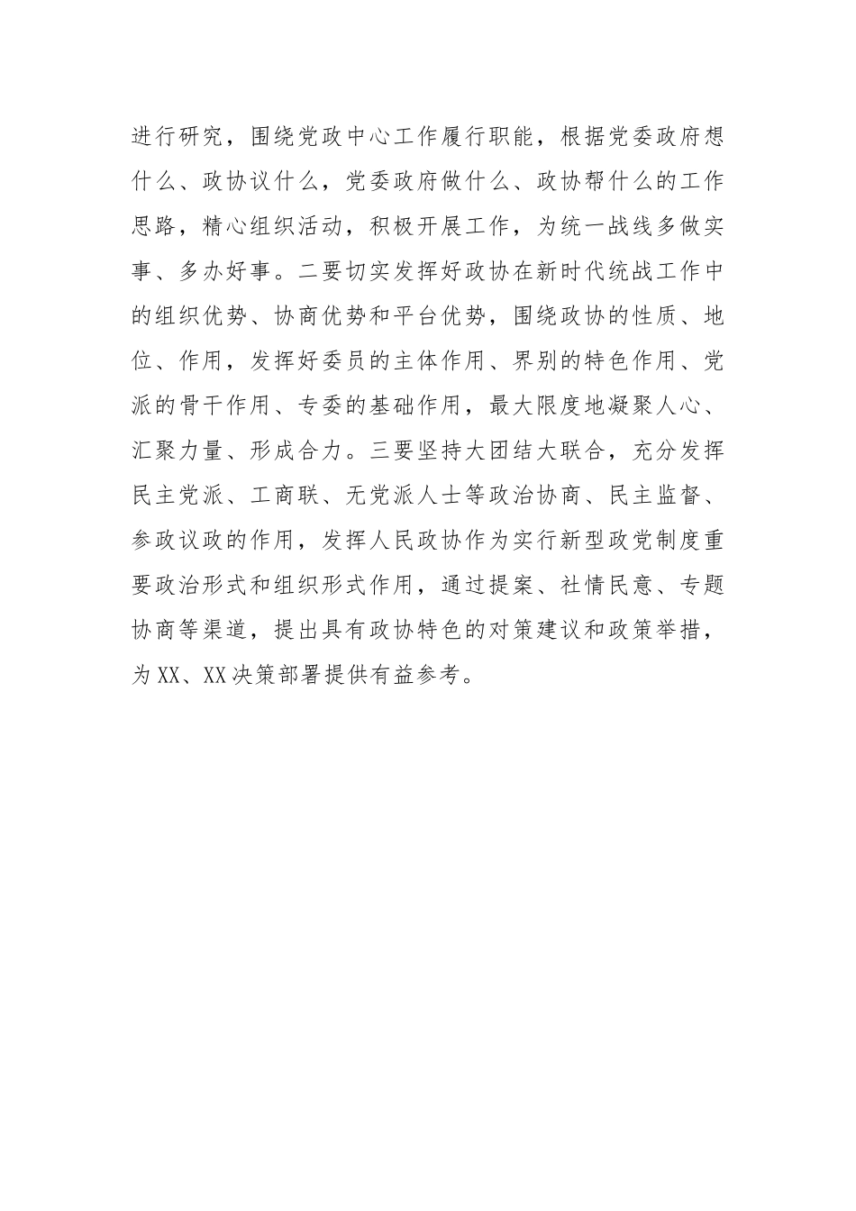 学习中央统战工作会议精神交流发言材料.docx_第3页