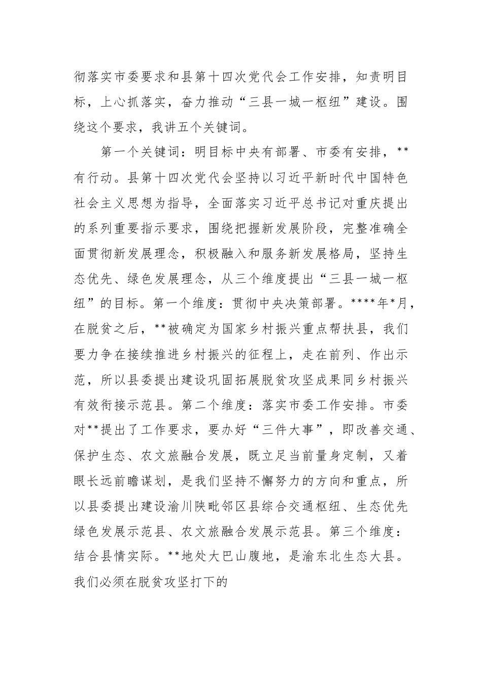 在全县领导干部大会上的讲话稿.docx_第3页