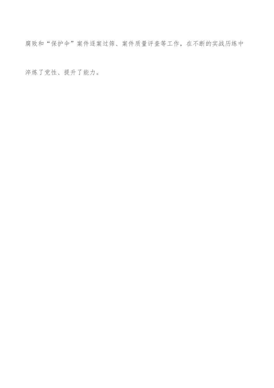 在纪检监察系统优秀青年干部座谈会上的发言.docx_第3页