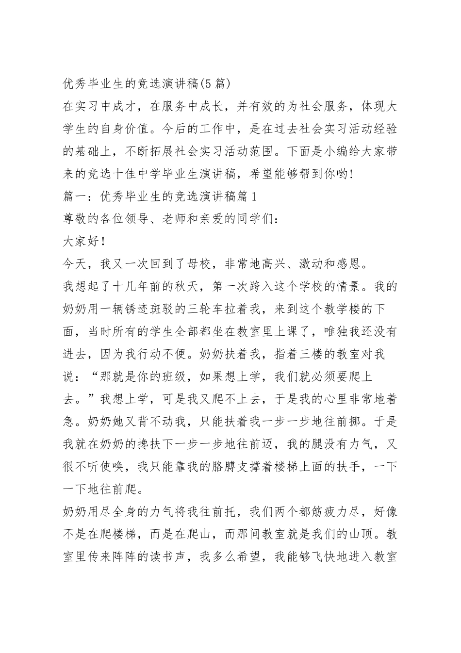 优秀毕业生的竞选演讲稿(5篇).docx_第2页