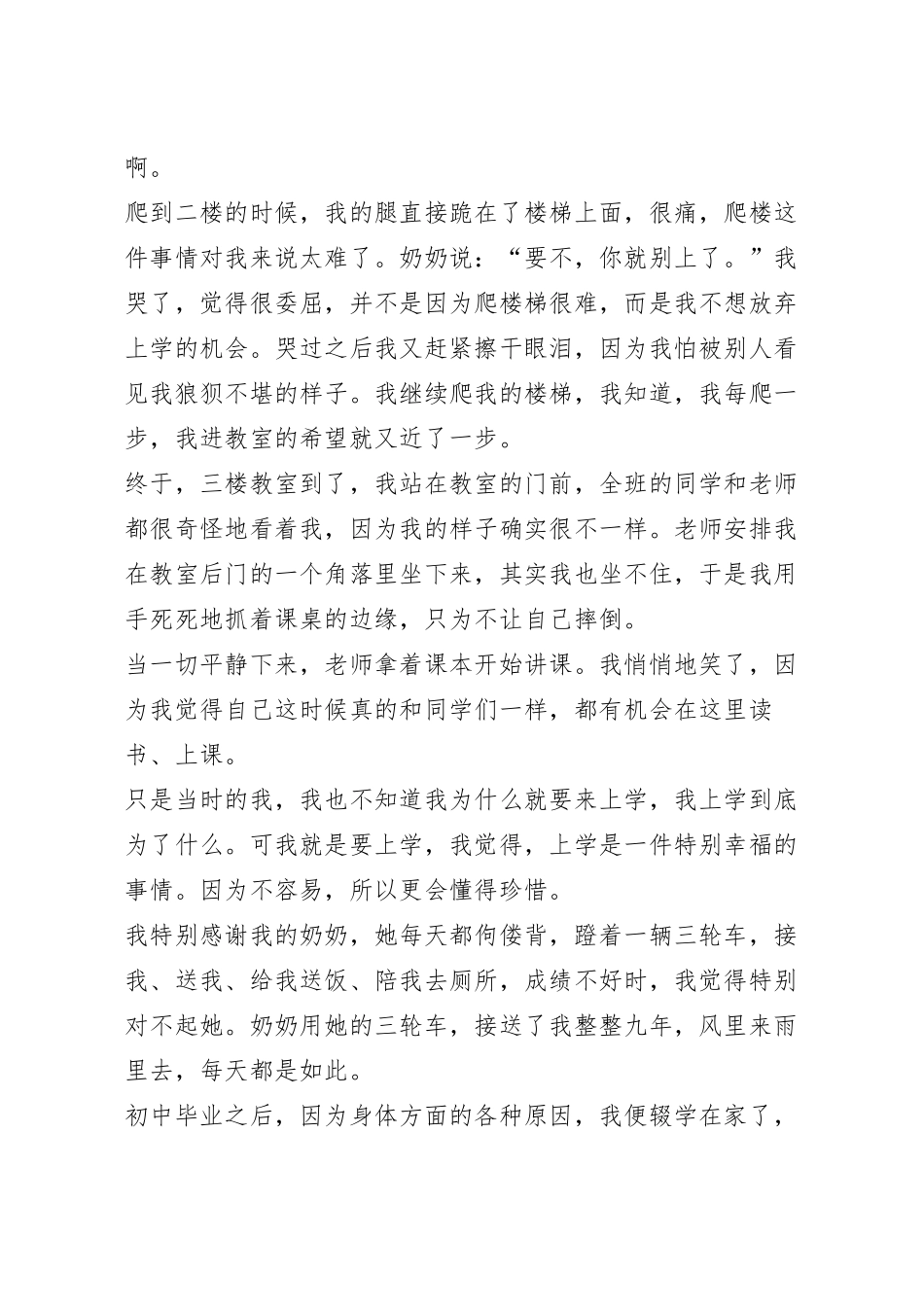 优秀毕业生的竞选演讲稿(5篇).docx_第3页