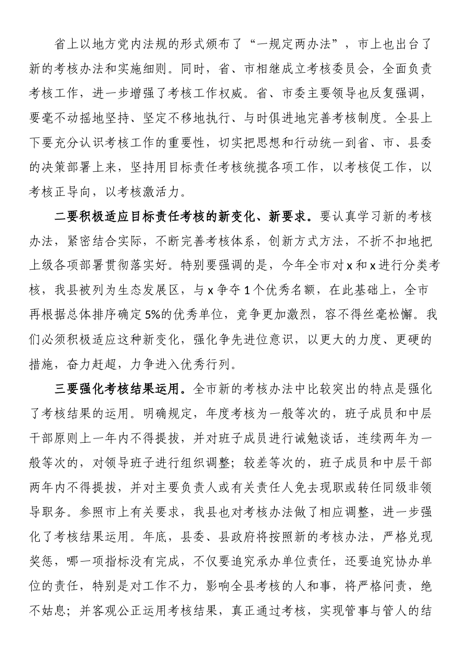 全县年度目标责任考核工作推进会议讲话.docx_第2页