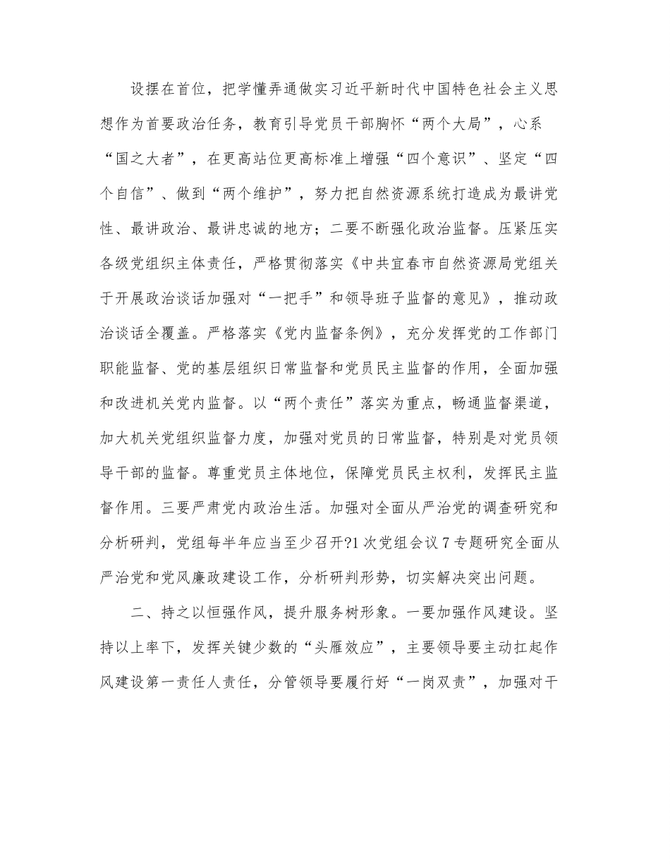 局派驻纪检组长学习讲话精神研讨发言材料.docx_第2页