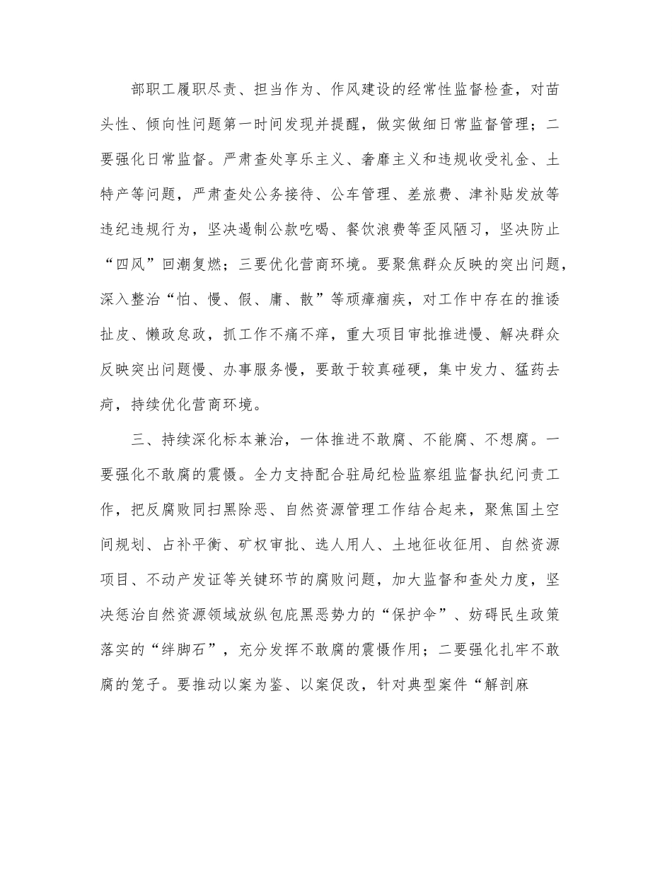 局派驻纪检组长学习讲话精神研讨发言材料.docx_第3页