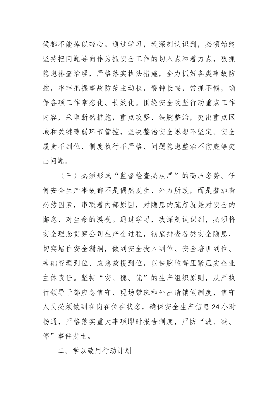 在应急管理专题培训班发言：强化安全发展理念 筑牢安全生产防线.docx_第3页