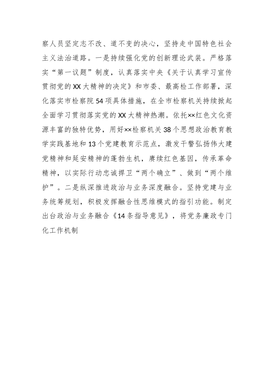 XX市检察长在全市政法系统专题读书班上的研讨发言材料.docx_第3页