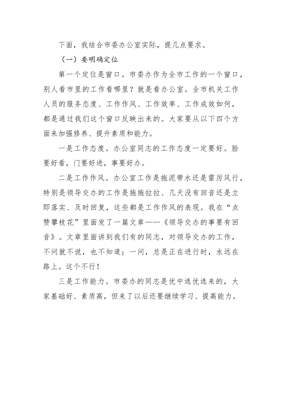 在市委办公室干部大会上的讲话.docx_第3页
