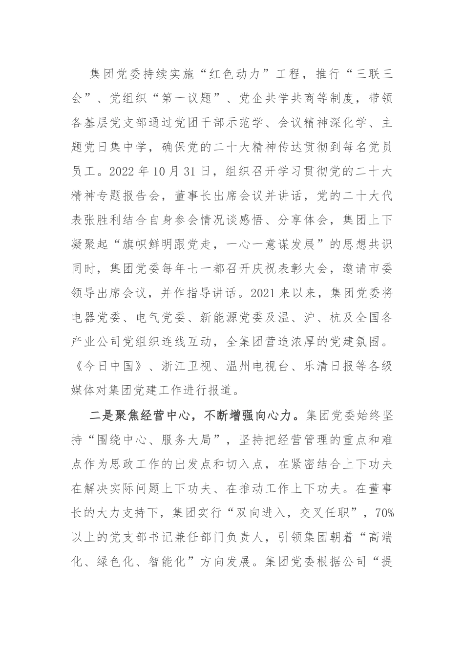 集团党委书记在全省思政工作会议上的汇报发言.docx_第2页