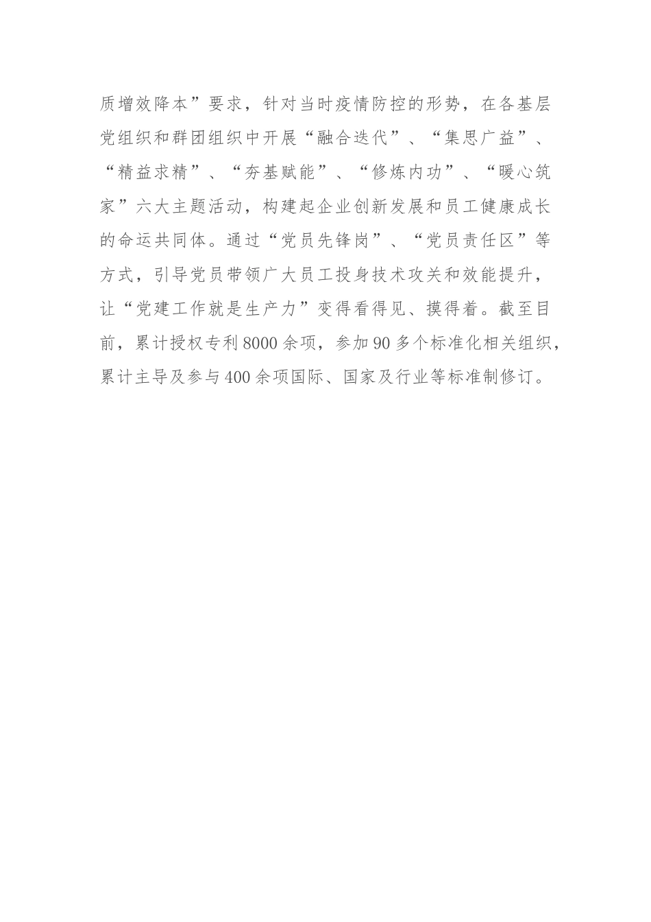 集团党委书记在全省思政工作会议上的汇报发言.docx_第3页