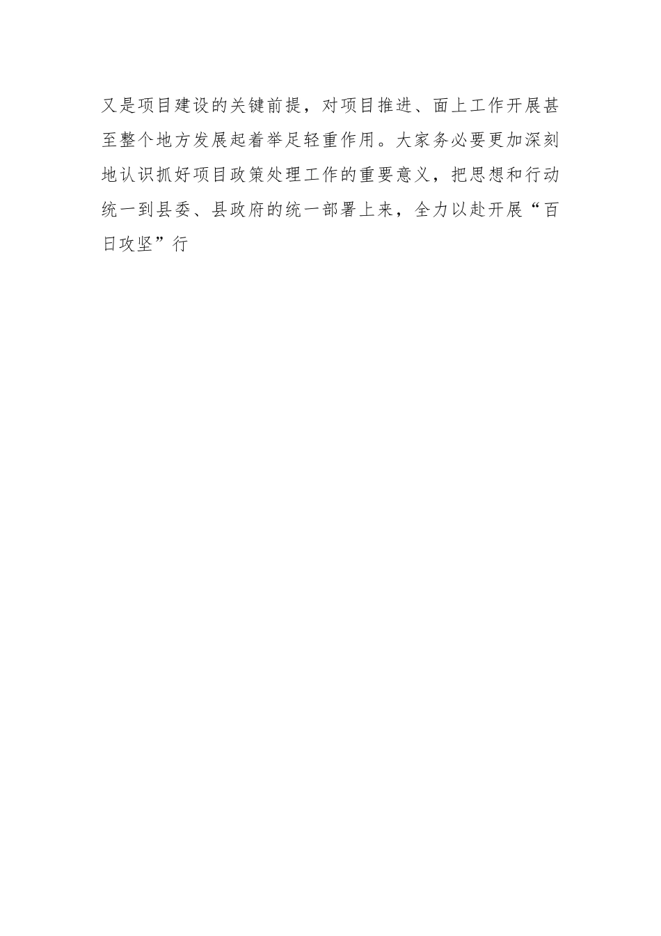 XX全县建设项目政策处理百日攻坚部署会讲话稿.docx_第2页