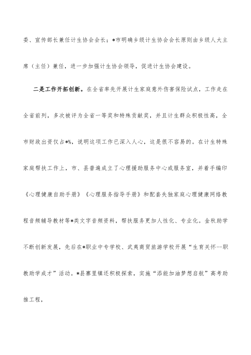省计生协会会长在市调研座谈会上的讲话.docx_第2页