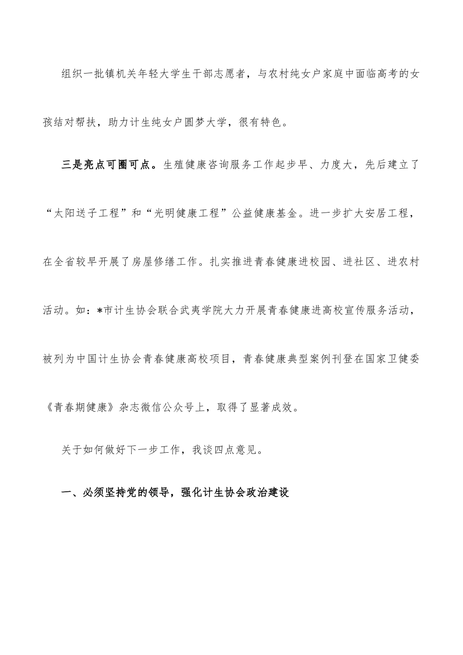省计生协会会长在市调研座谈会上的讲话.docx_第3页
