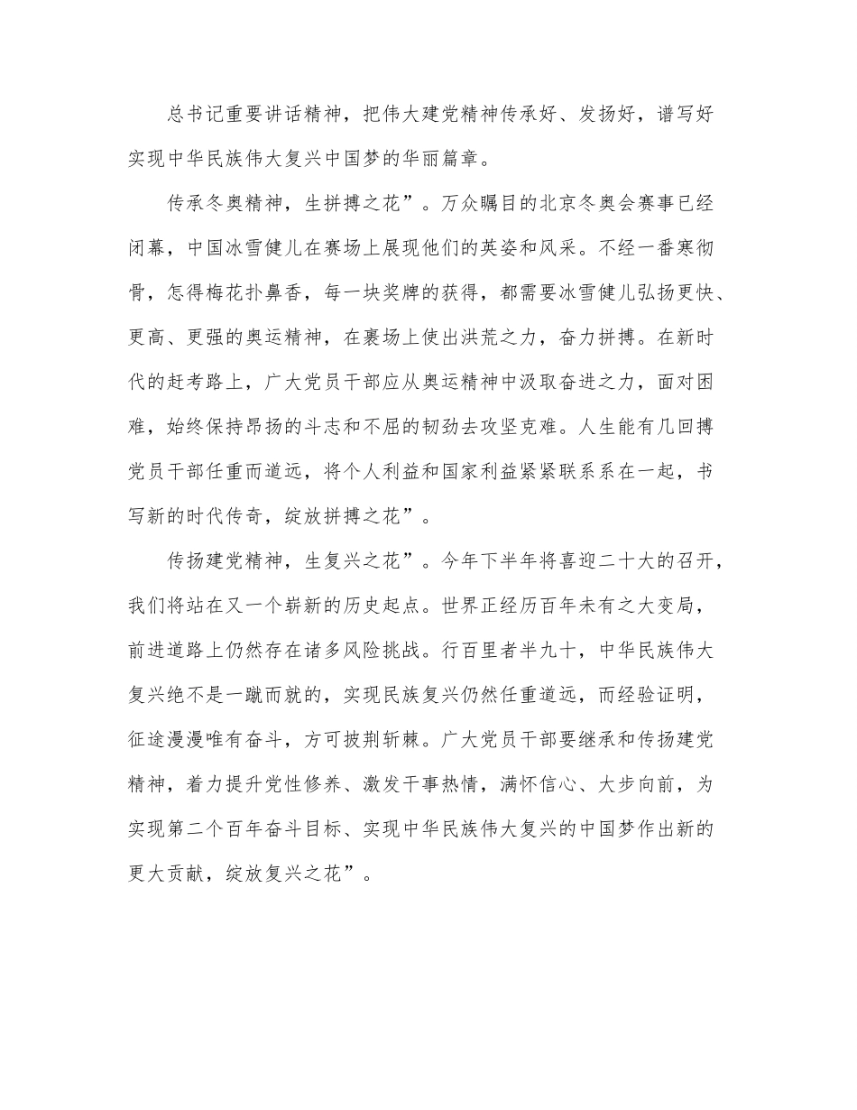 “喜迎二十大，一起向未来“主题演讲稿.docx_第2页