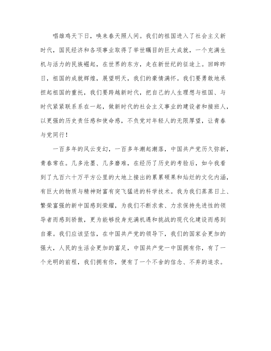 “喜迎二十大，一起向未来“主题演讲稿.docx_第3页