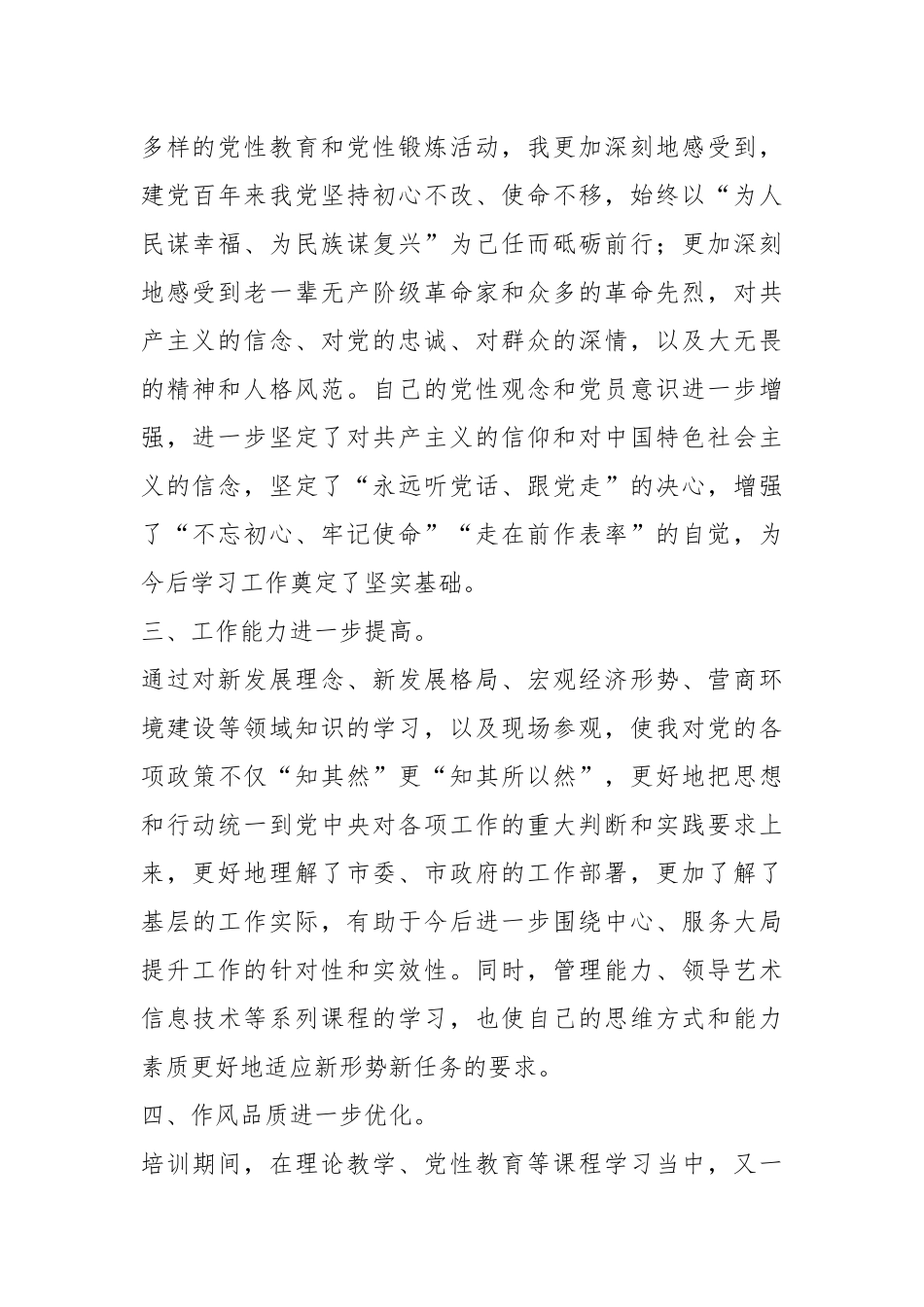 在市委党校县级领导干部读书班结业式上的发言.docx_第3页